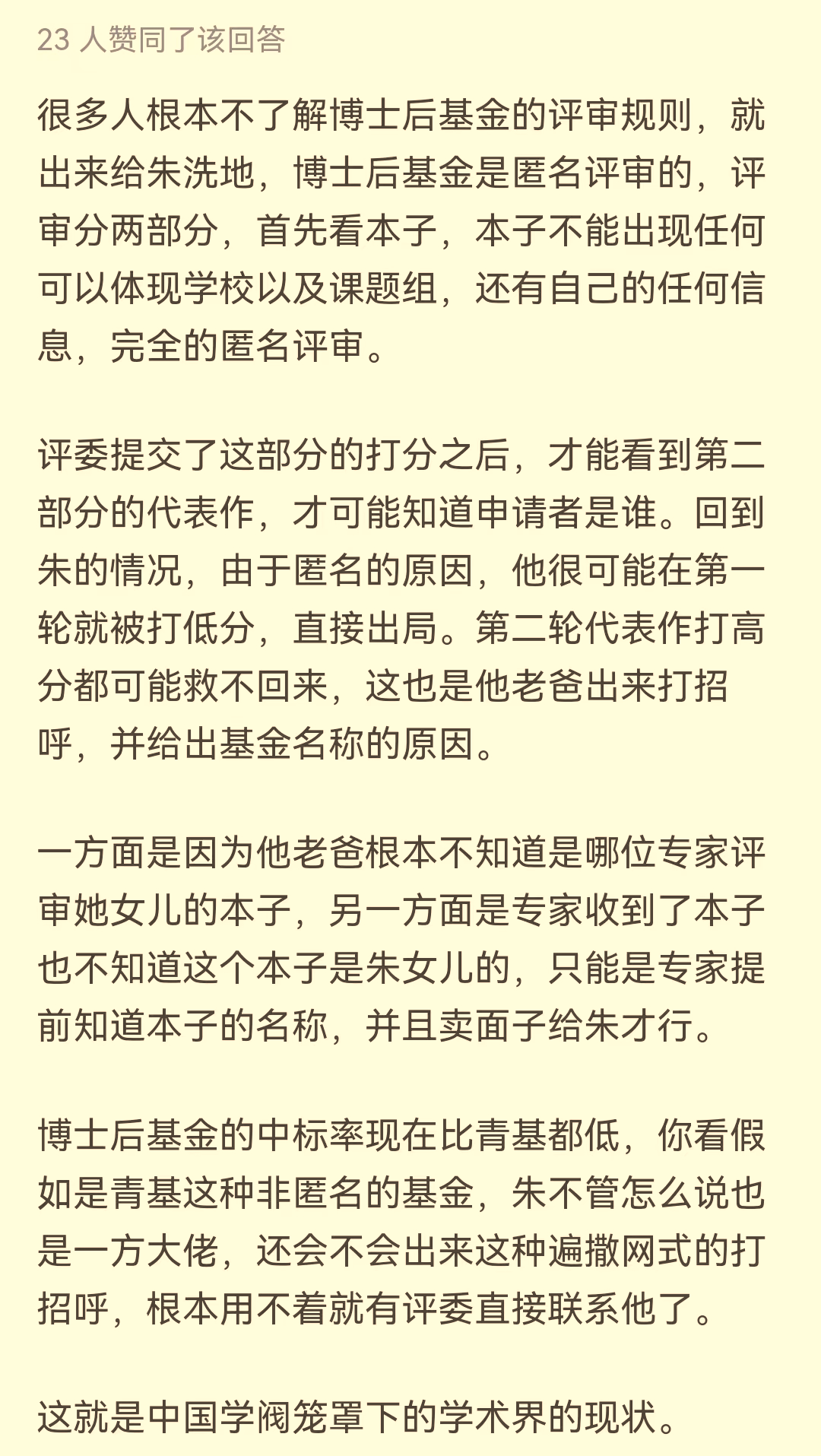 離譜！知名大學(xué)教授在聊天群中為其女基金項(xiàng)目“打招呼”！網(wǎng)友評(píng)論：這不是學(xué)閥！