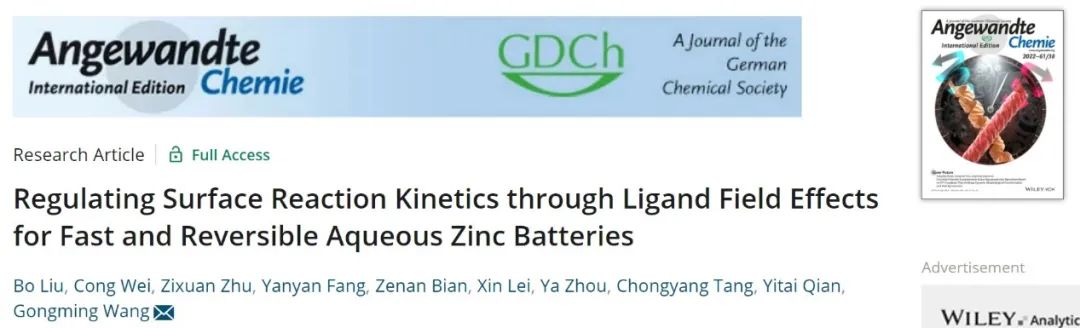 8篇電池頂刊：余彥、忻獲麟、錢濤、吳飛翔、姜建壯、王康、王功名、王欣等成果！