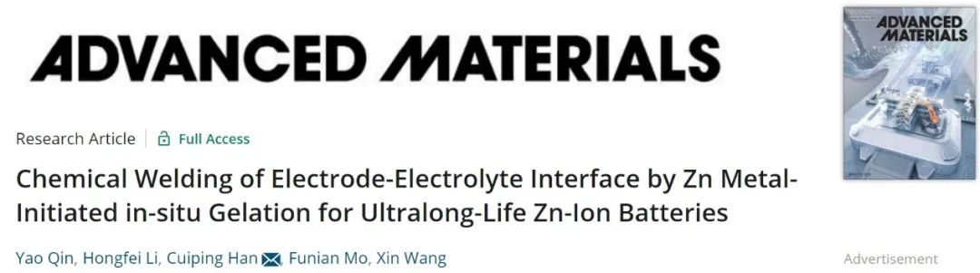 8篇電池頂刊：余彥、忻獲麟、錢濤、吳飛翔、姜建壯、王康、王功名、王欣等成果！