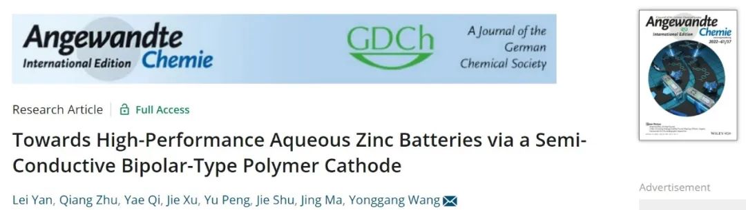 8篇電池頂刊：王永剛、孫筱琪、李會巧、鄢蕾、孫志鵬、韓偉強、應杭君、王華等成果