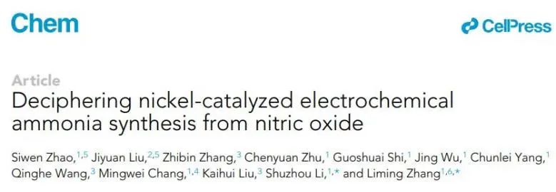 ?復旦Chem：計算+實驗！揭示Ni催化NO電化學合成NH3的反應機理