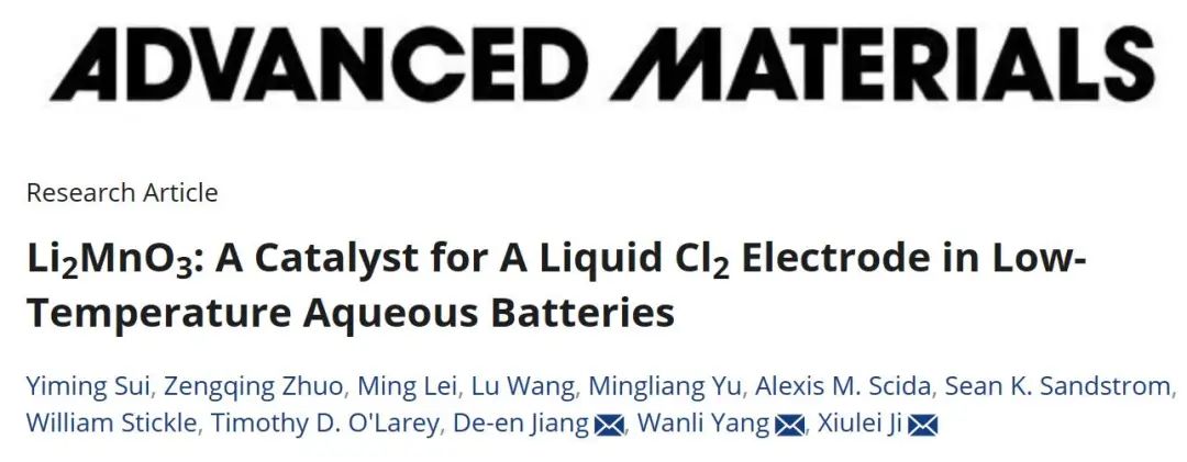 ?紀(jì)秀磊等AM：Li2MnO3：低溫水系電池中液態(tài)Cl2電極的催化劑