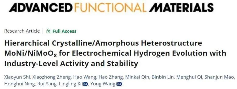 AFM：構(gòu)建分級晶態(tài)/非晶態(tài)MoNi/NiMoOx，實現(xiàn)工業(yè)級電流密度電催化析氫