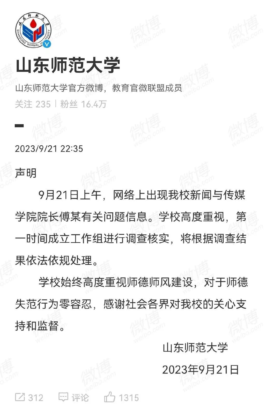 教師發長文控訴遭博導侵害，學校深夜回應！
