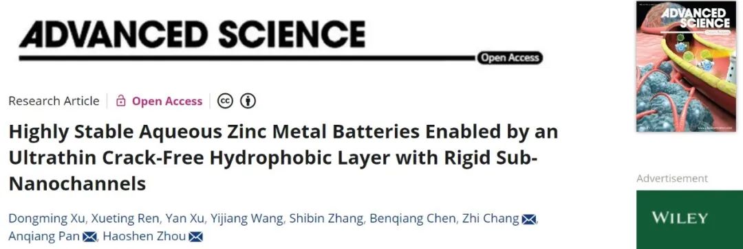 周豪慎/潘安強/常智Adv. Sci.：具有剛性亞納米通道的MOF助力高穩定水系鋅金屬電池