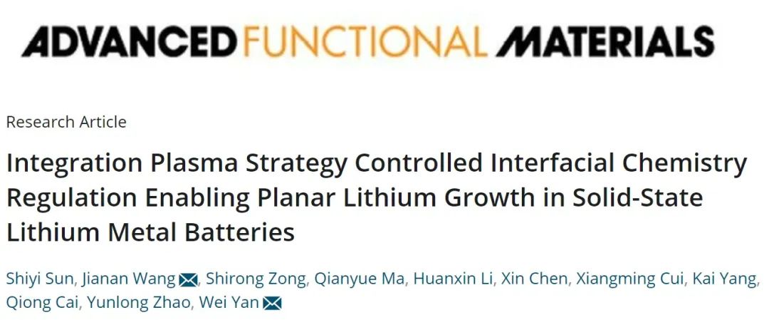延衛/王嘉楠AFM：集成等離子體策略調節界面化學，實現固態鋰電中平面鋰生長