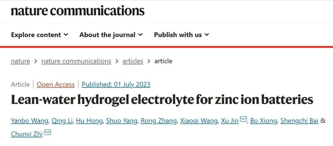 ?支春義/金旭Nature子刊：貧水水凝膠電解質助力鋅離子電池