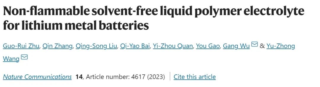 王玉忠/吳剛Nature子刊：用于鋰金屬電池的不燃無溶劑液態(tài)聚合物電解質(zhì)