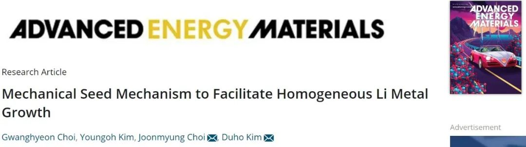 ?AEM：促進鋰金屬均勻生長的機械種子機制