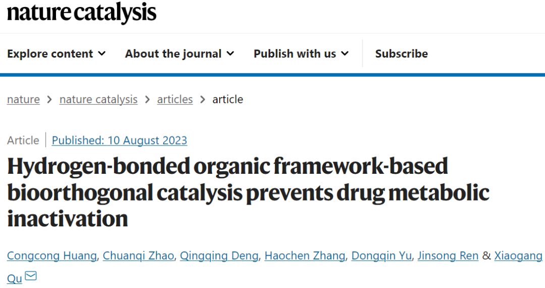 曲曉剛研究員，最新Nature Catalysis！