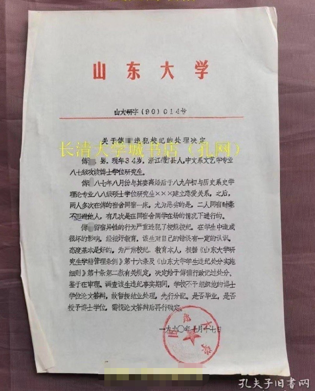 教師發長文控訴遭博導侵害，學校深夜回應！