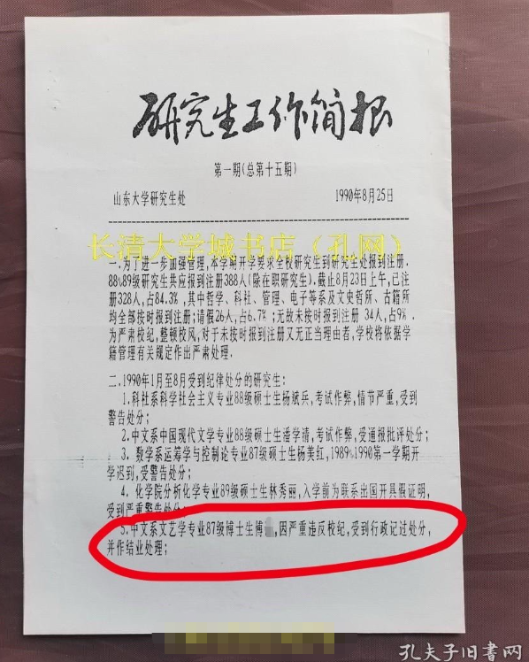教師發長文控訴遭博導侵害，學校深夜回應！