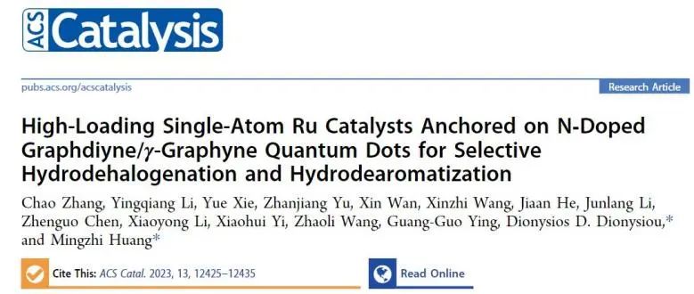 ACS Catalysis：GDQD/GNQDRu上高Ru單原子負(fù)載，用于高效加氫脫鹵和加氫脫芳
