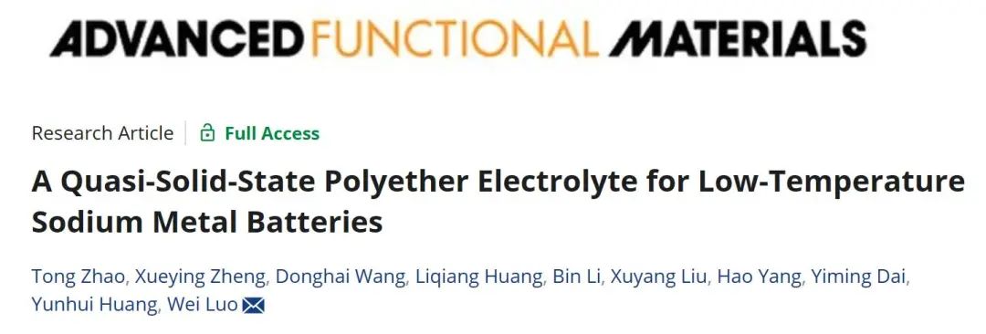 同濟大學羅巍團隊AFM：低溫鈉金屬電池用準固態聚醚電解質
