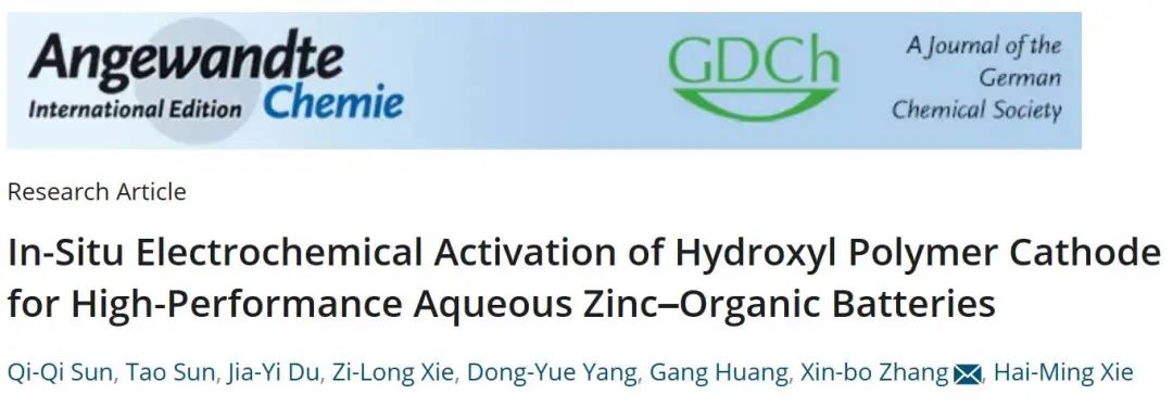 張新波/黃崗/謝海明Angew.：高性能水系有機鋅電池羥基聚合物正極的原位電化學活化