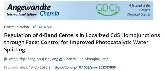 ?三單位聯合Angew.：調節局部CdS同質結的d帶中心以改善其光催化水分解性能