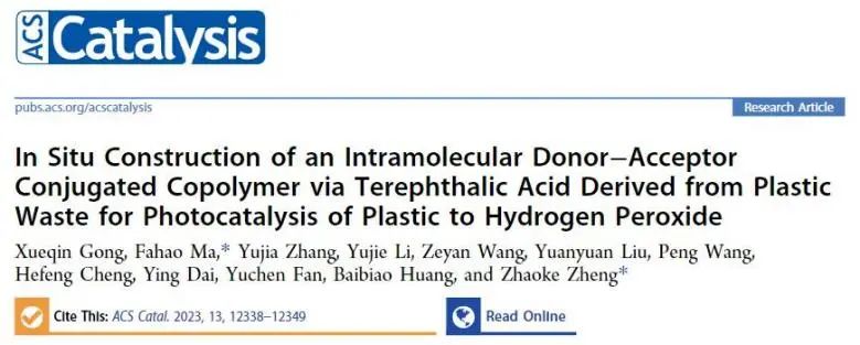 鄭昭科/馬法豪ACS Catalysis：利用PTA原位構建分子內D-A共軛聚合物，用于光催化塑料制H2O2
