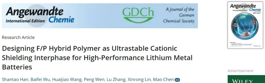 ?復旦陳茂Angew.：F/P雜化聚合物作為鋰金屬電池的超穩(wěn)定陽離子屏蔽界面