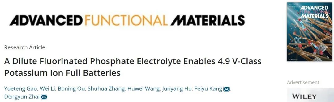 電池頂刊集錦：竇世學、麥立強、楊會穎、康飛宇、熊訓輝、周江、陳立鋒、王波、葉志鎮等成果！