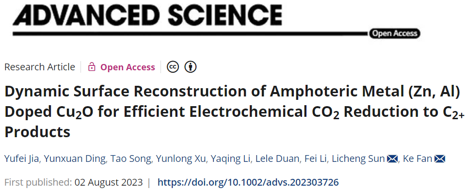 ?范科/孫立成Adv. Sci.：Cu2O-Zn高效電化學還原CO2為C2+產(chǎn)物