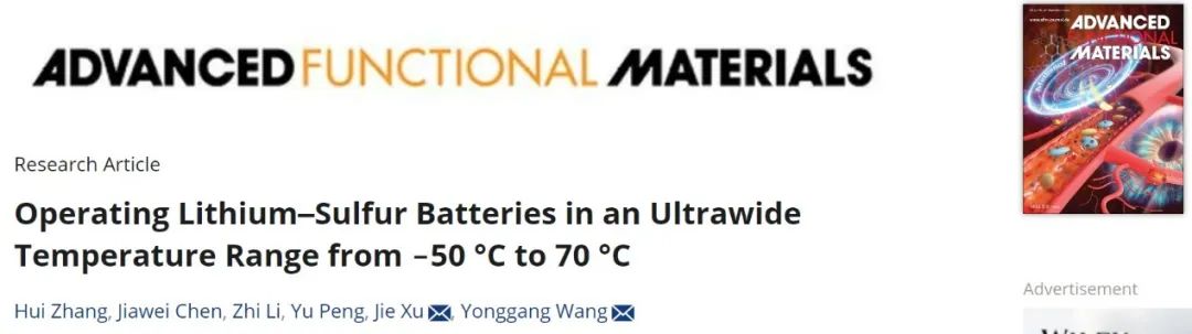 王永剛/徐杰AFM：在-50℃至70℃超寬溫范圍內運行的鋰硫電池