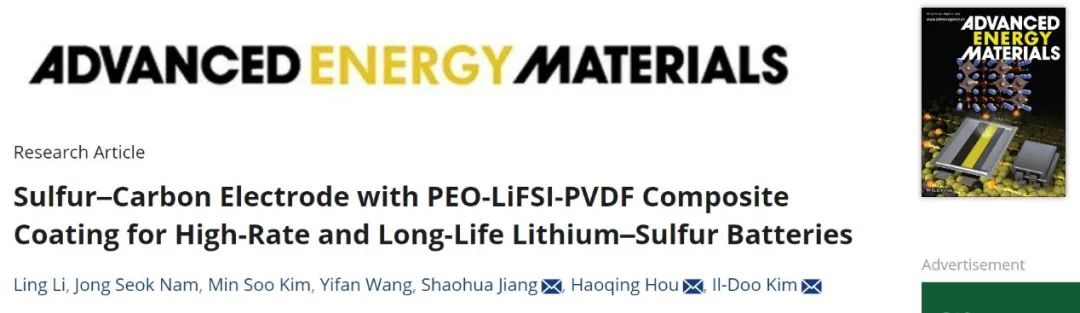 ?侯豪情/蔣少華AEM：PEO-LiFSI-PVDF復(fù)合涂層硫正極循環(huán)1000次！