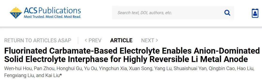 清華大學劉凱團隊ACS Nano：氟化氨基甲酸酯基電解質實現高度可逆鋰金屬負極