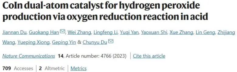 哈工大Nature子刊：H2O2產率達9.68 mol g-1 h-1！CoIn-N-C用于催化酸性ORR生產H2O2