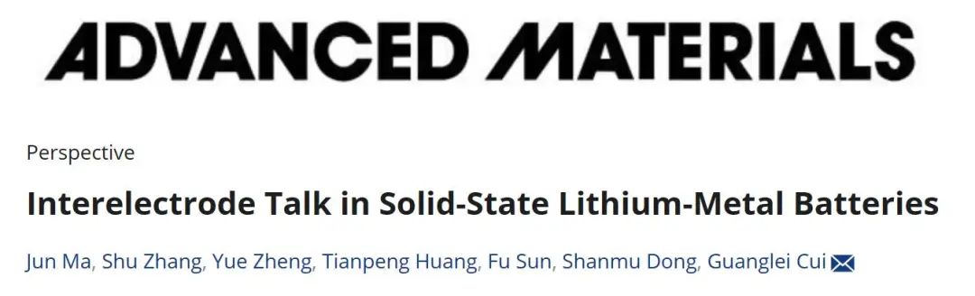 崔光磊團隊AM：固態鋰金屬電池中的電極間討論