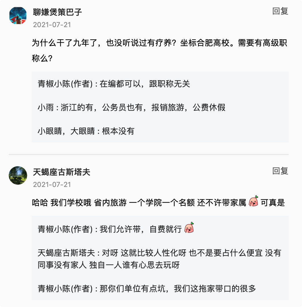 美女青椒博士自曝: 入職高校后, 各種隱形福利！
