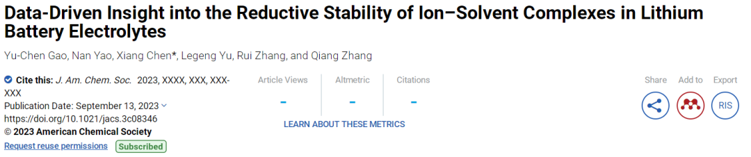 清華大學張強/陳翔，最新JACS！