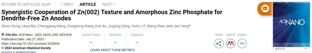 楊劍/李妍璐ACS Nano：Zn(002)紋理與磷酸鋅涂層協同，實現無枝晶鋅陽極