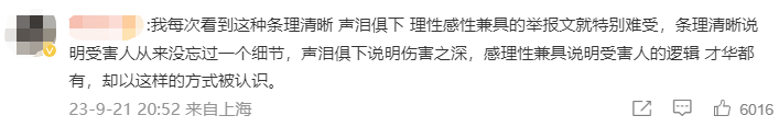 教師發長文控訴遭博導侵害，學校深夜回應！