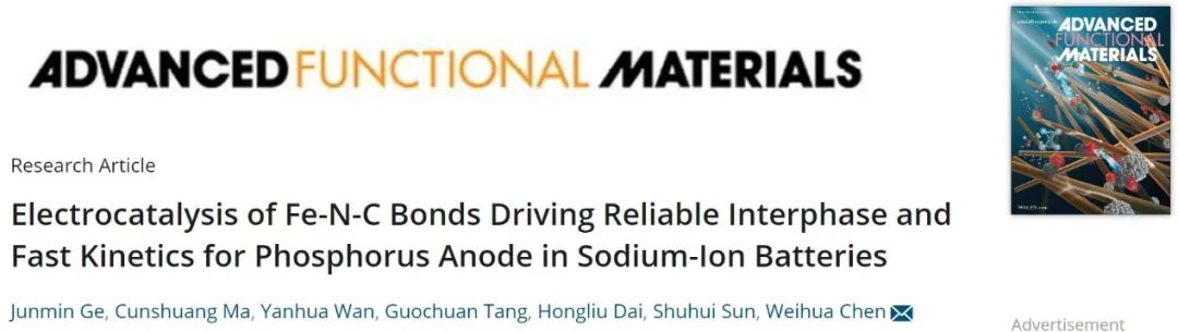 鄭州大學(xué)陳衛(wèi)華AFM：Fe-N-C鍵電催化驅(qū)動(dòng)可靠的SEI和快速的動(dòng)力學(xué)