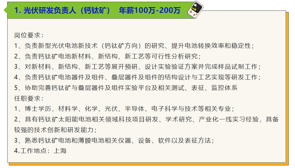 ‘天坑’鈣鈦礦？博士工資超100萬，導師出任CEO，堪稱產學研六邊形戰士！