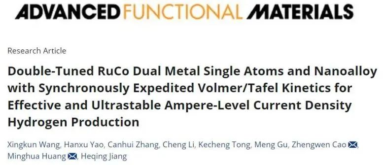 催化頂刊集錦：Angew.、EES、Chem、JACS、ACS Catal.、AFM、ACS Nano