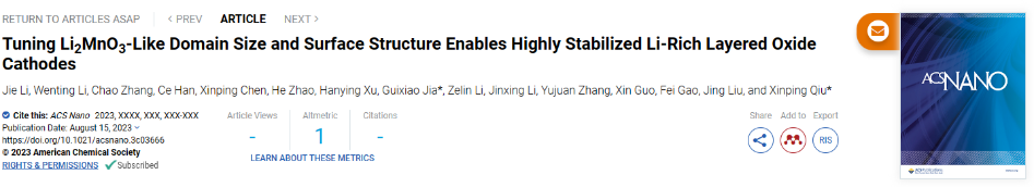 清華大學邱新平教授團隊ACS Nano：調整類Li2MnO3疇尺寸和表面結構，實現高度穩定的富鋰層狀氧化物正極