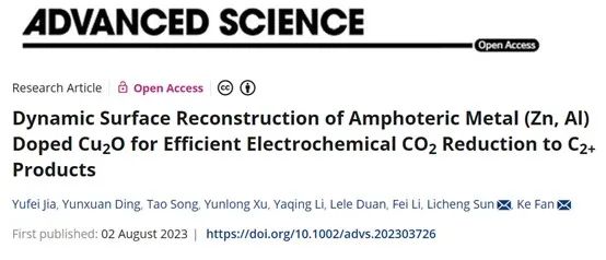 ?西湖大學/大工Adv. Sci.：(Zn,Al)摻雜Cu2O的動態表面重構實現高效CO2還原
