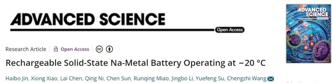 北理王成志團隊Adv. Sci.：可在-20℃下運行的固態鈉金屬電池！