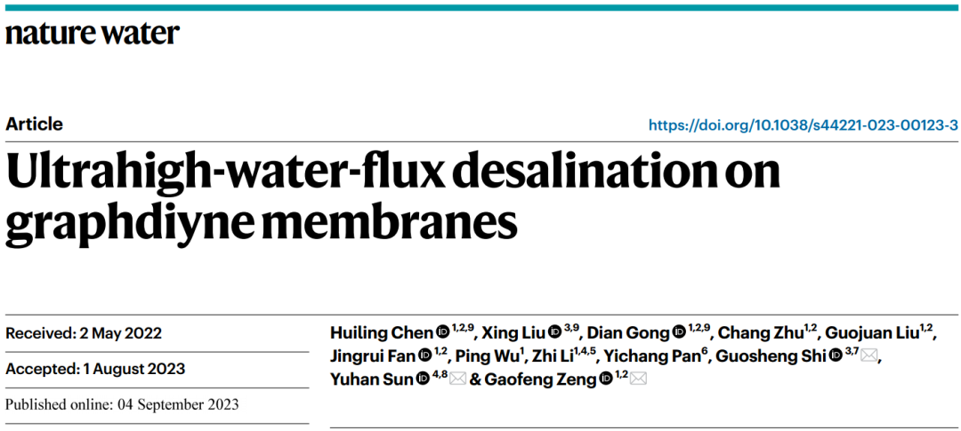 曾高峰/孫予罕/石國(guó)升，最新Nature Water！
