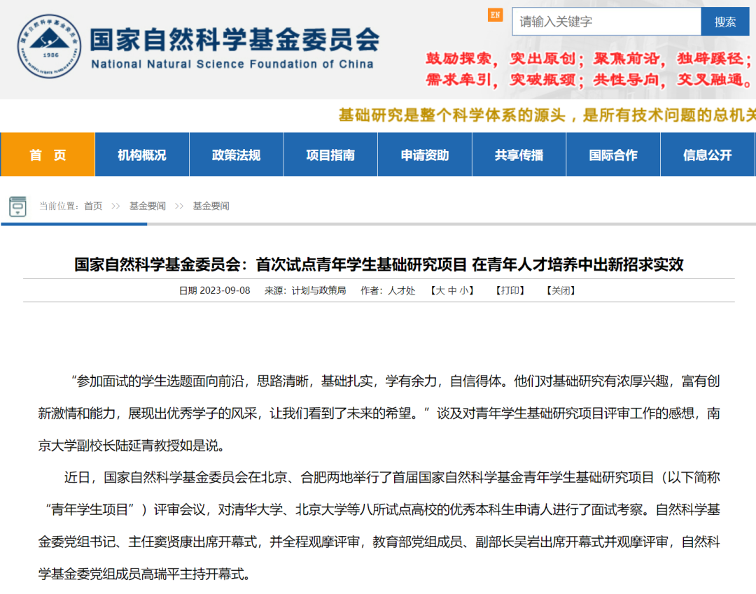 全國僅8所！國自然青年學生項目首批試點高校全名單！