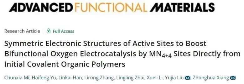 向中華/劉宇佳AFM：構建對稱電子結構MN4+4活性中心，助力共價有機聚合物實現高效氧電催化