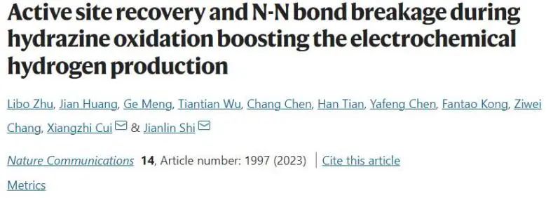 施劍林/崔香枝Nature子刊：肼氧化過程中活性中心恢復和N?N鍵斷裂促進電化學制氫