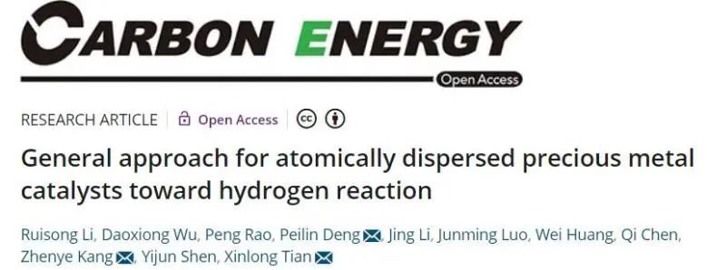 催化頂刊集錦：JACS、Nature子刊、ACS Catal.、AFM、Small、Carbon Energy等最新成果！