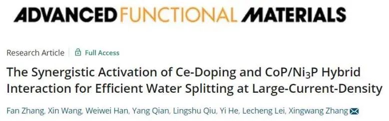 ?浙大AFM：Ce 摻雜耦合CoP/Ni3P雜化相互作用，協同促進大電流密度高效水分解