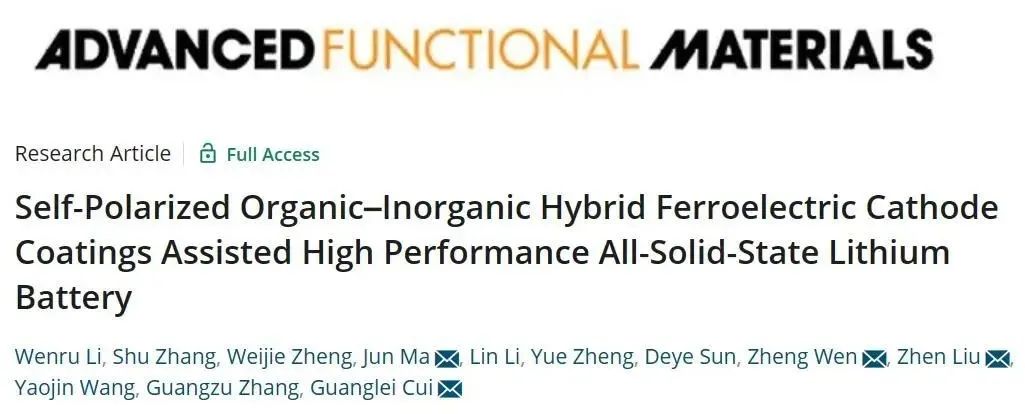 AFM：自極化分子鐵電體正極包覆層助力高性能全固態鋰電池