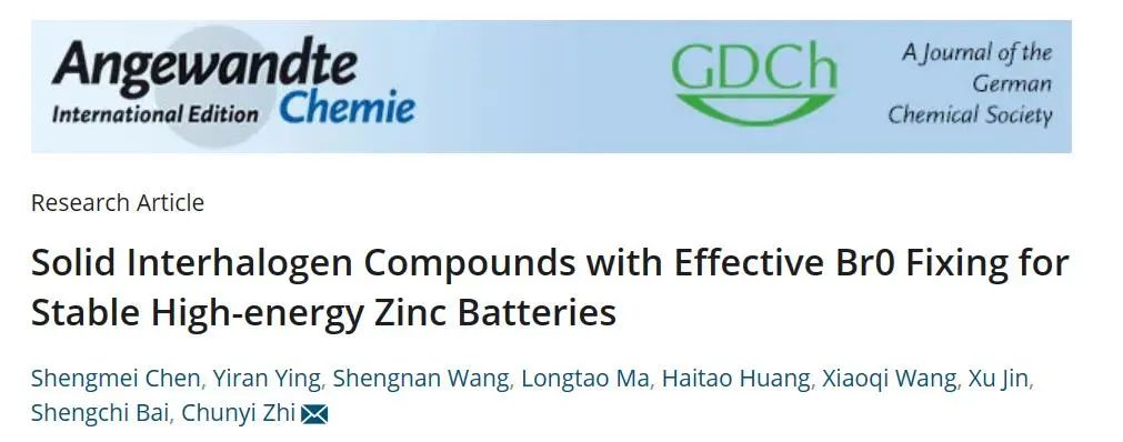 支春義Angew.：具有有效Br0固定的固體鹵間化合物用于穩定的高能鋅電池