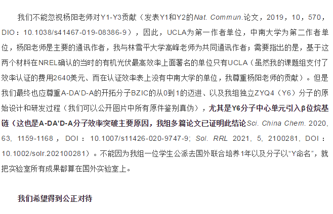 西湖大學前院長、UCLA楊陽的有機光伏二十余年，繞不過去的明星分子“Y6”