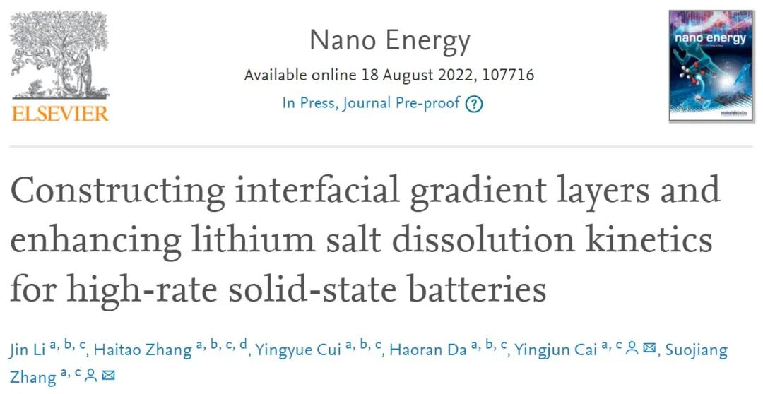 ?張鎖江院士等人Nano Energy：構建界面梯度層，實現寬溫高倍率固態電池！