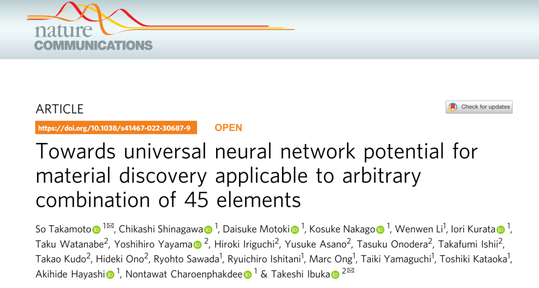 Nature子刊：適用于45種元素任意組合的材料發現的通用神經網絡勢